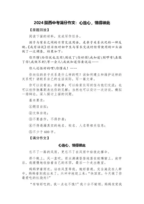 2024陕西中考满分作文：心连心,懂得彼此