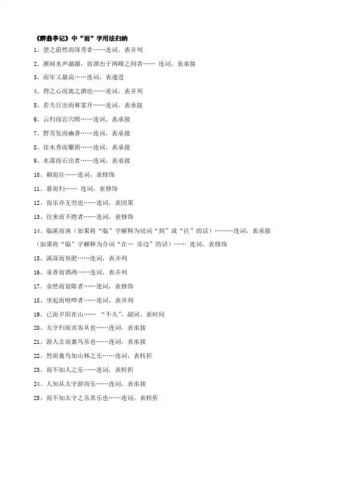 《醉翁亭记》中“而”字用法归纳
