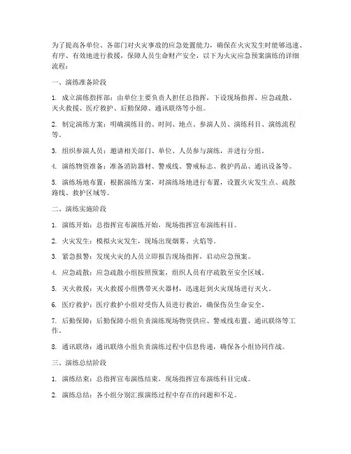 火灾应急预案演练流程