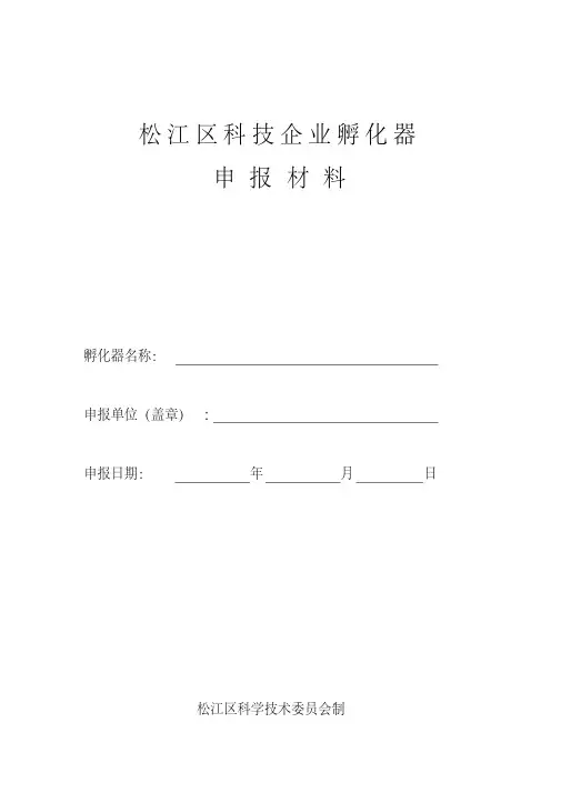 松江区科技企业孵化器