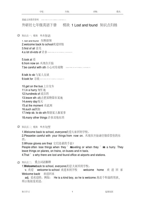 外研版七年级英语下册模块1知识点归纳