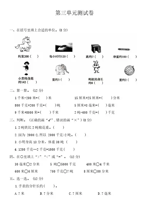 人教版三年级数学上册 第三单元测试卷(含答案)