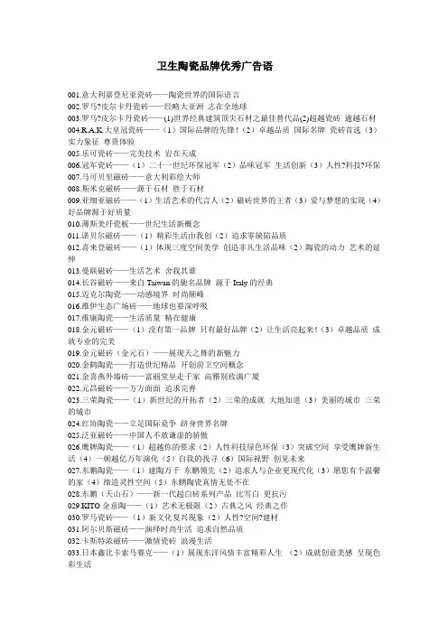卫生陶瓷品牌优秀广告语
