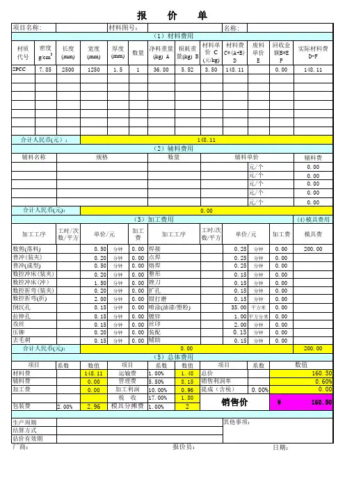 钣金报价计算表 详细版 