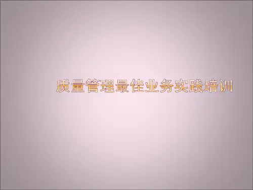 SAP__QM最佳实践培训
