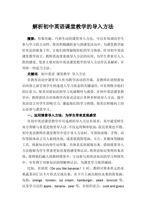 解析初中英语课堂教学的导入方法1