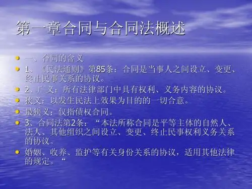 合同法第一章概述
