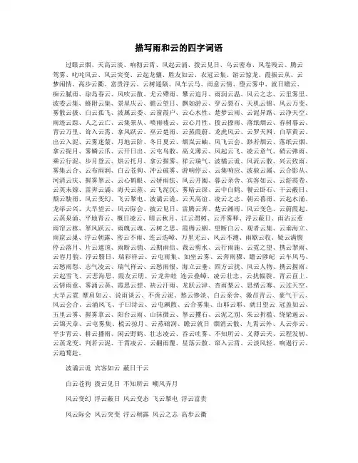 描写雨和云的四字词语