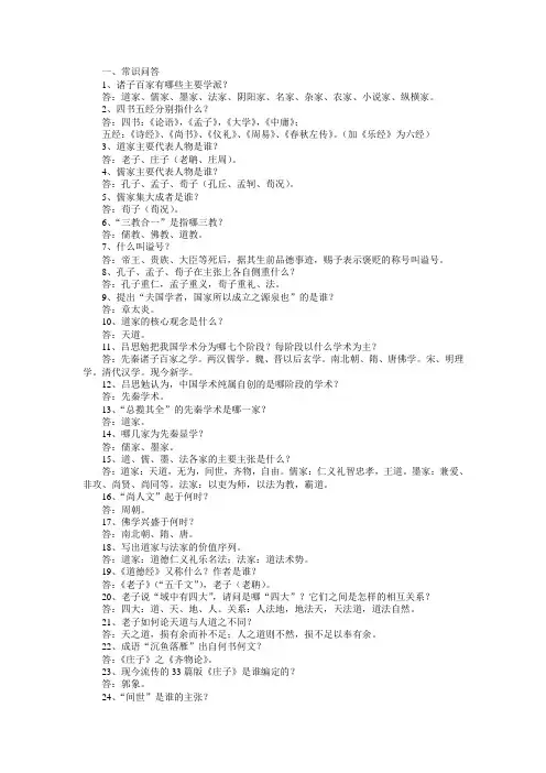 国学常识问答题