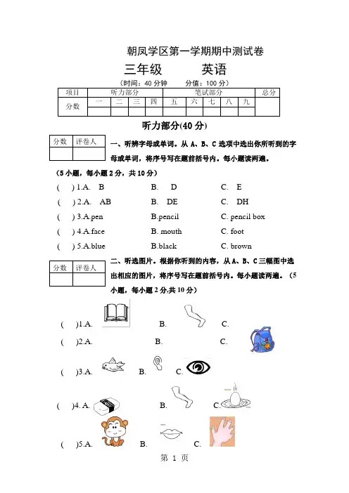 三年级上册英语期中试卷  人教  含答案 