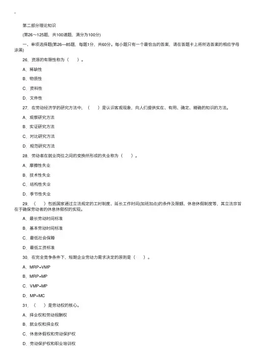 2017年人力资源管理师二级理论知识试题3