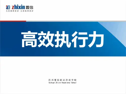 高效执行力培训课件PPT实用课件(共41页)