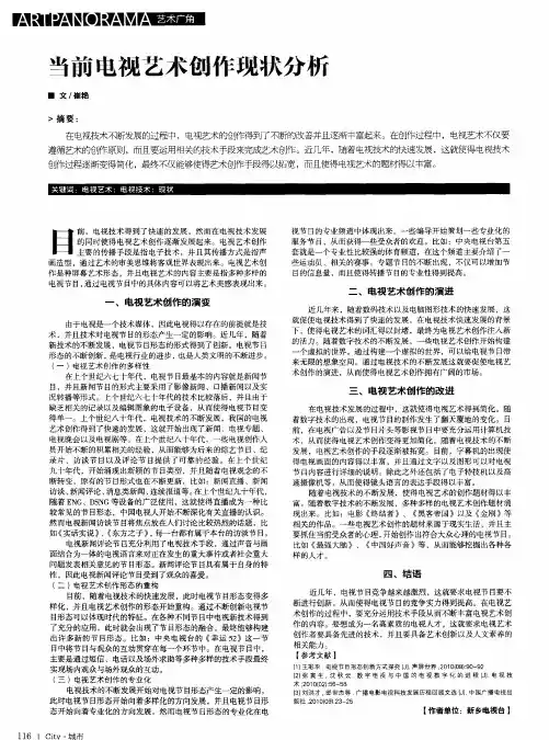 当前电视艺术创作现状分析