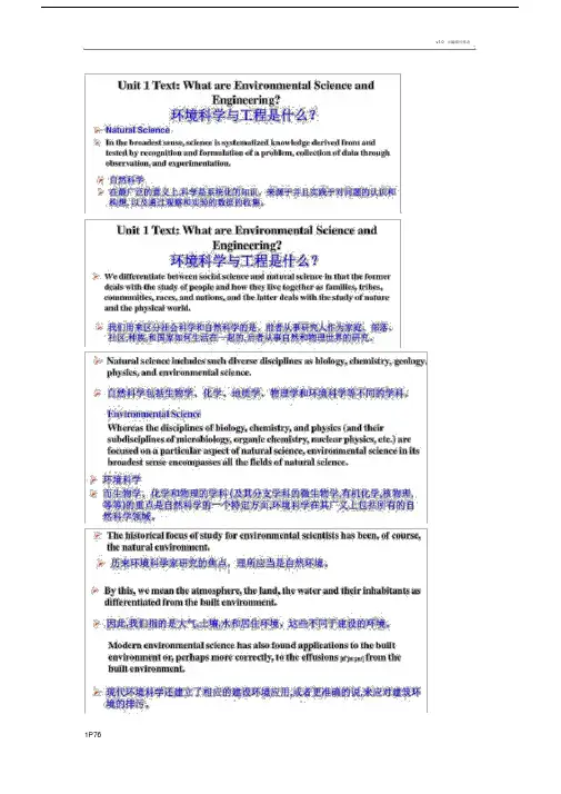 环境科学与工程专业英语翻译.doc