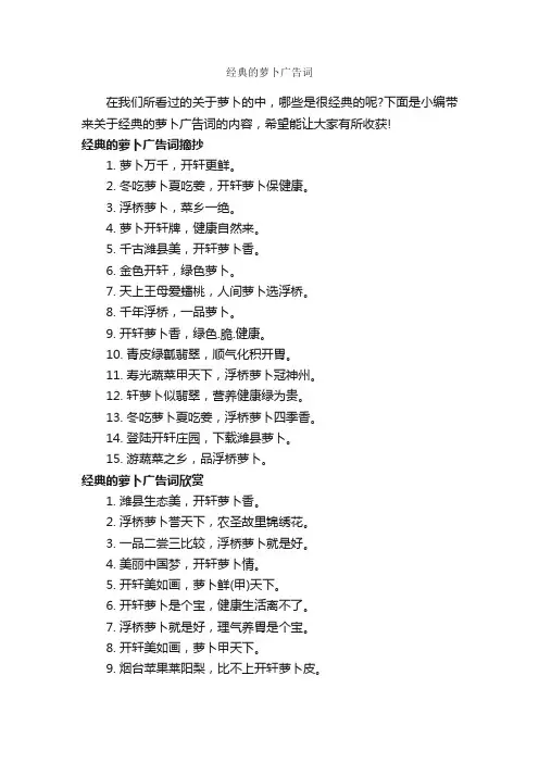 经典的萝卜广告词_食品广告词_