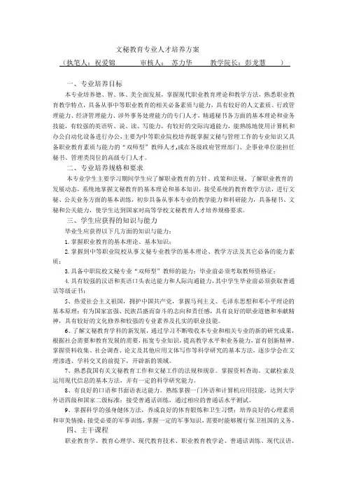 文秘教育专业人才培养方案(定稿)