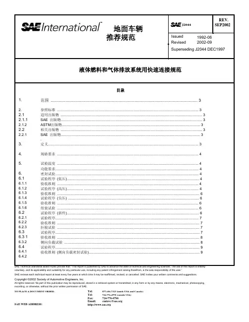 sae j2044(1)