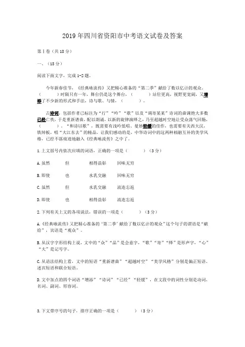 2019年四川省资阳市中考语文试卷及答案
