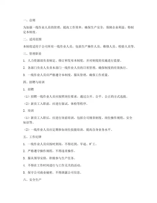 一线作业人员的管理制度