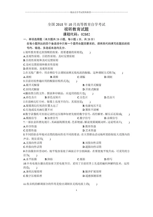 2020年10月全国视听教育自考试题及答案解析