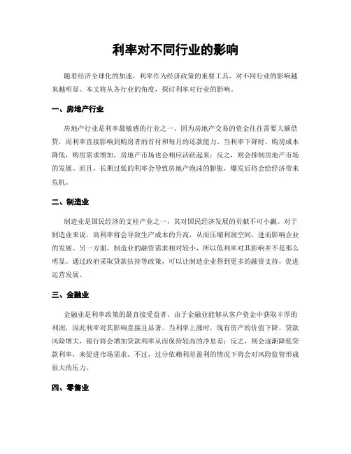 利率对不同行业的影响