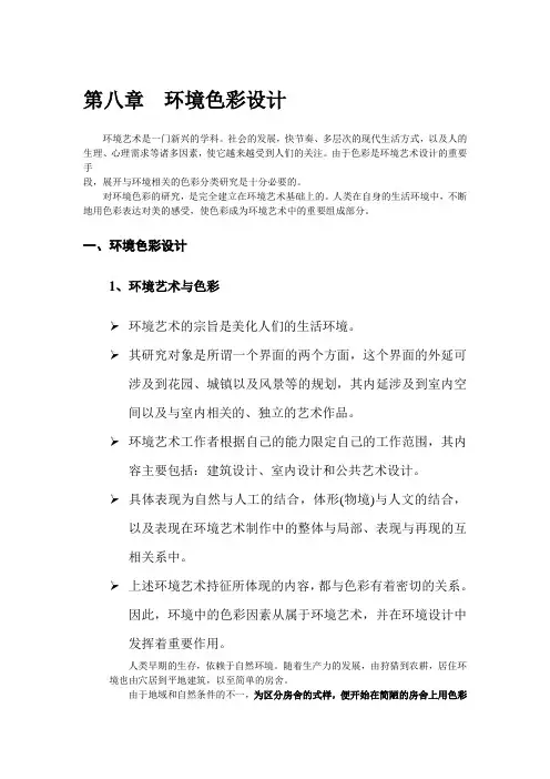 环境色彩设计