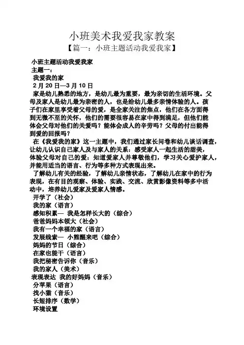 小班美术我爱我家教案