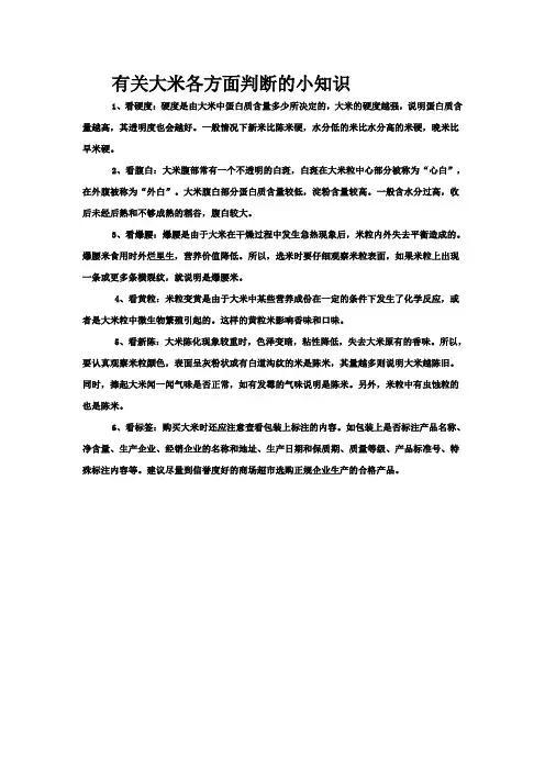 有关大米各方面判断的小知识