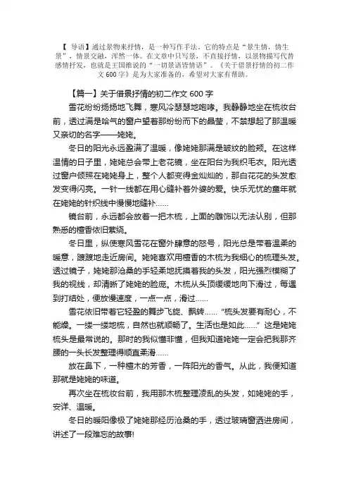关于借景抒情的初二作文600字