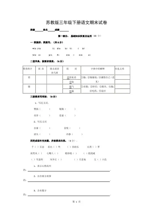 苏教版三年级下册语文期末考试试卷与参考答案