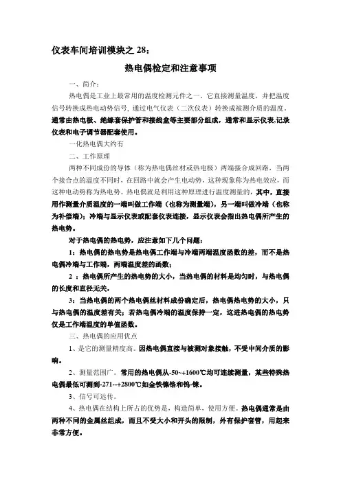 热电偶检定接线和注意事项