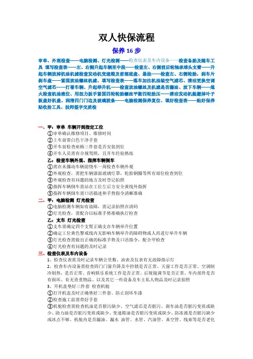 双人快保流程(1)(1)