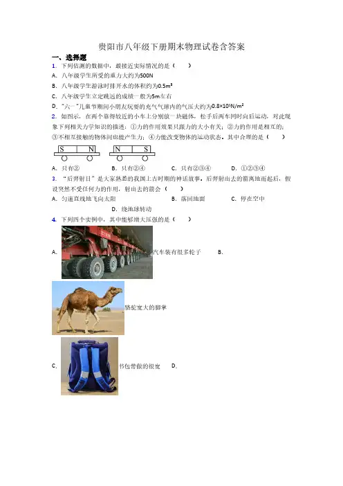 贵阳市八年级下册期末物理试卷含答案