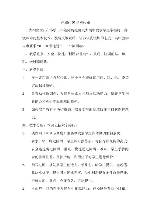 课题：30米障碍跑2