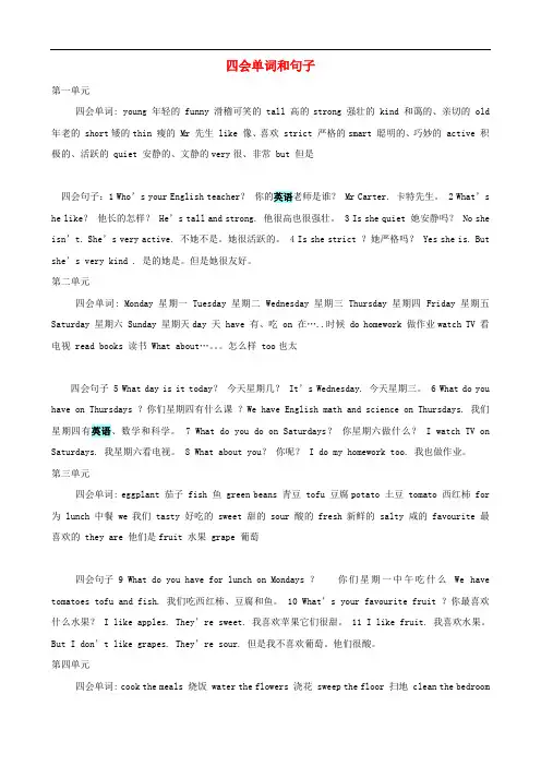 五年级英语 四会单词和句子汇总 人教PEP版