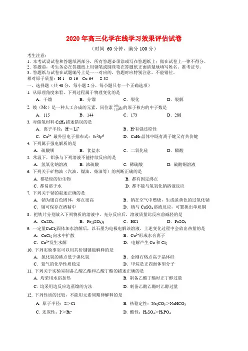 2020年高考化学二模试卷(含答案)