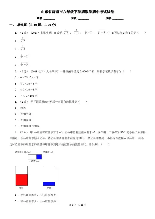 山东省济南市八年级下学期数学期中考试试卷