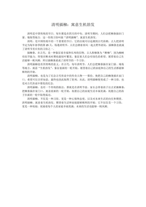 清明插柳：寓意生机勃发
