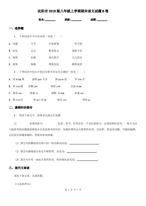 沈阳市2019版八年级上学期期末语文试题B卷