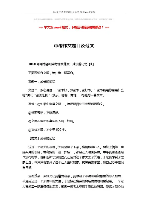 2018-中考作文题目及范文-实用word文档 (5页)