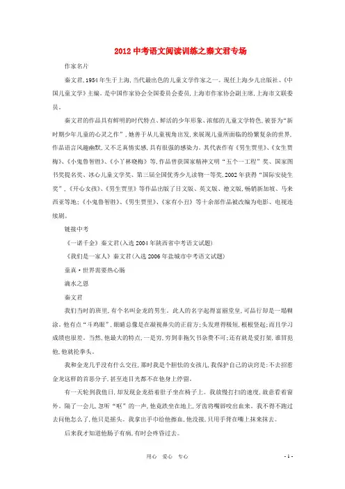中考语文阅读训练之秦文君专场【含答案】