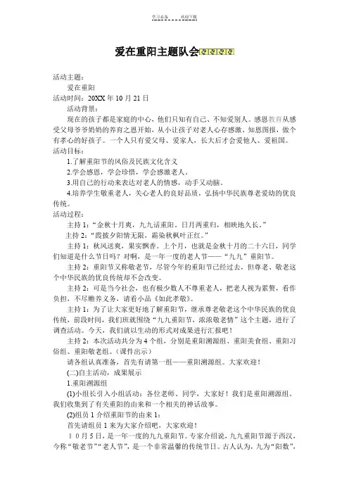 爱在重阳主题班会教案