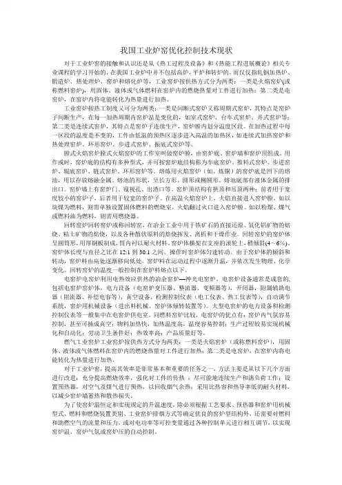 工业炉窑doc
