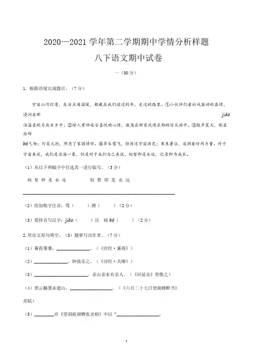 江苏省南京市江宁南师2020-2021学年八年级下学期期中语文试卷(有答案)