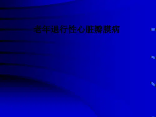 老年退行性心脏瓣膜病PPT课件