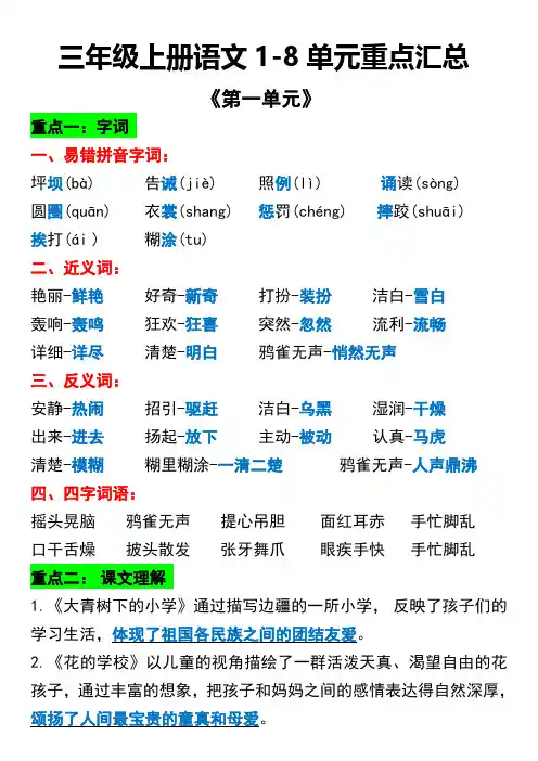 9.25【1-8单元重点汇总】三上语文