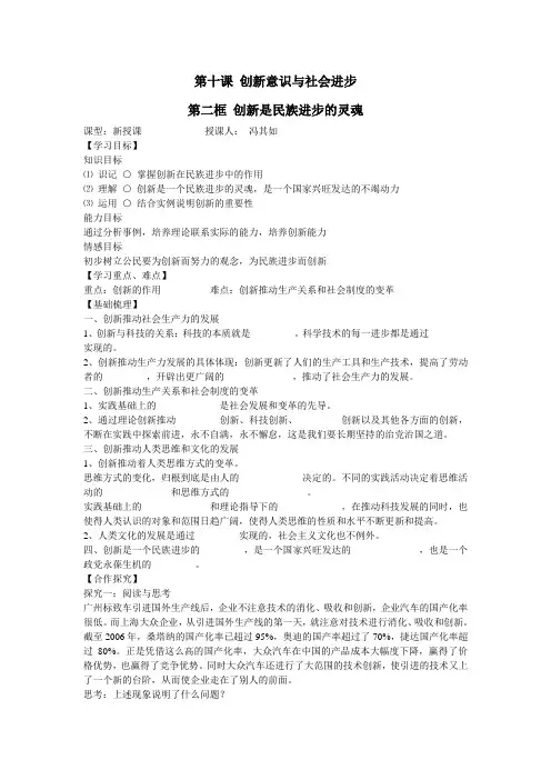 第十课 创新意识与社会进步 2