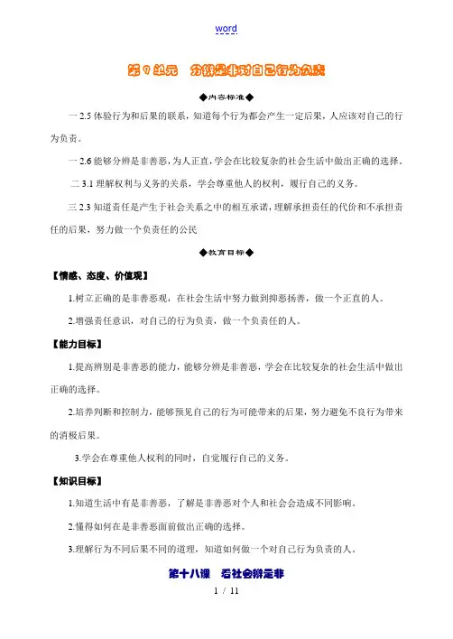 鲁教版思想品德七年级上教案-第八单元  分辨是非对自己行为负责