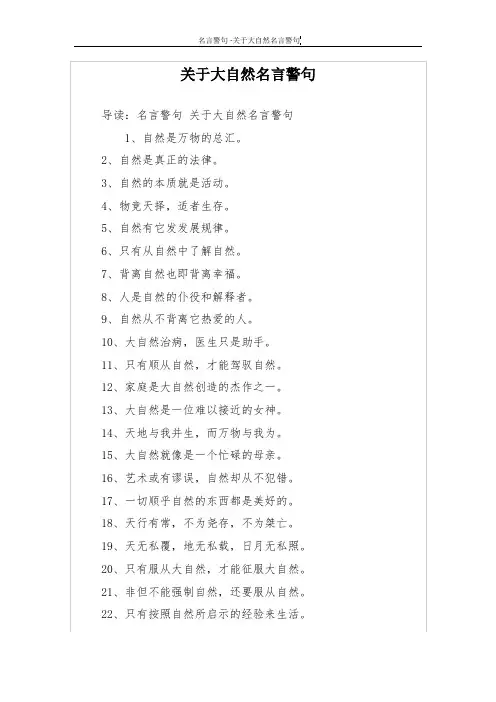 关于大自然名言警句