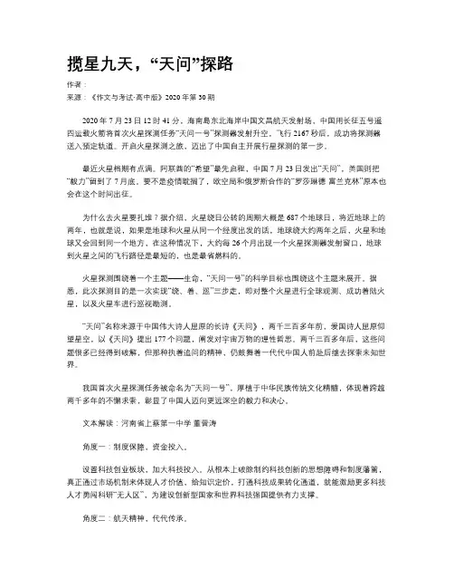 揽星九天，“天问”探路